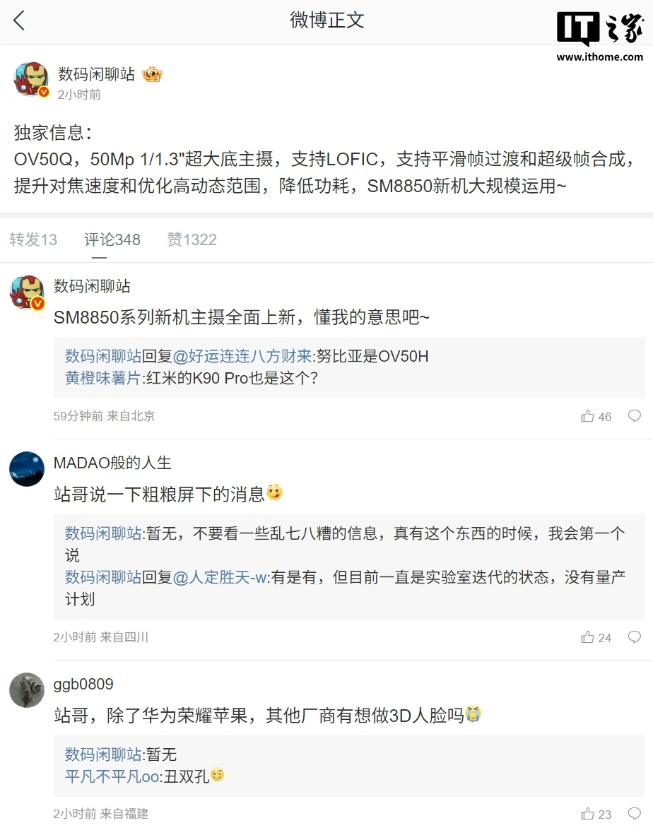 易倍策略 豪威 OV50Q 主摄传感器首曝：50Mp 1/1.3 英寸，有望在第二代骁龙 8 至尊版手机大规模运用