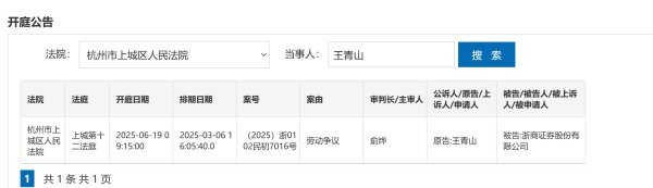 贝思盈配资 浙商证券遭原总裁王青山起诉，知情人士：“暂不了解劳动争议内容”