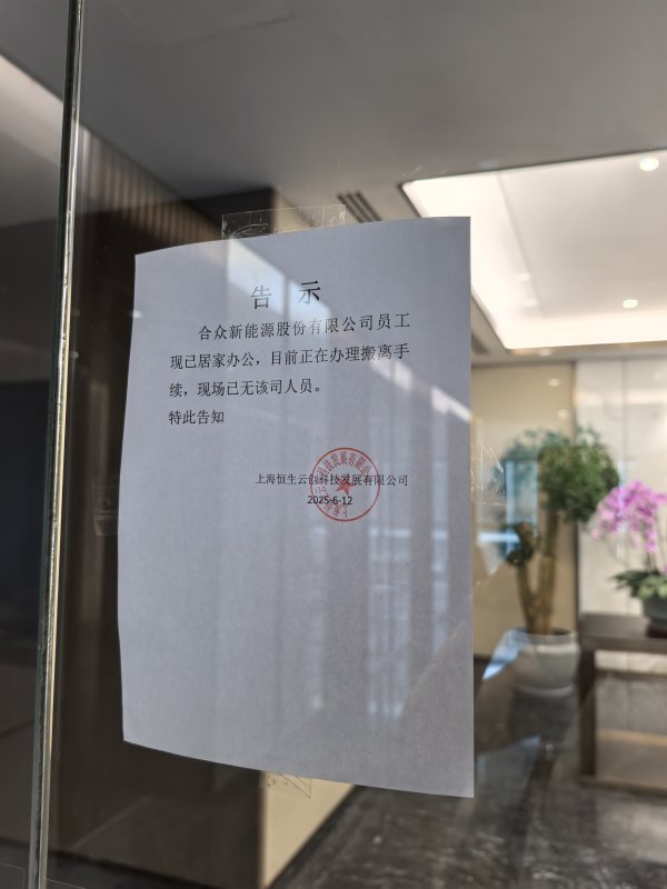 客新策略 哪吒汽车将被迫搬离上海新办公地  6月底前或将公布下一步处置方案