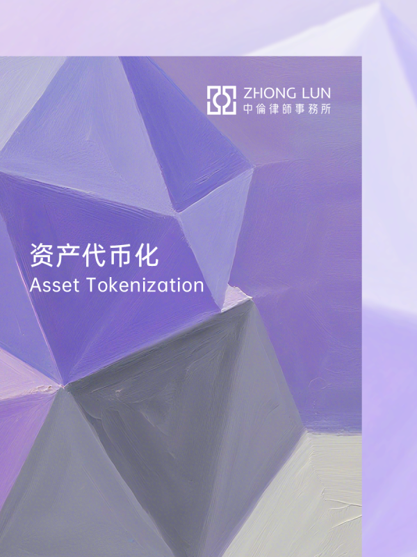 恩卓中盈 美国资产代币化法律框架解析