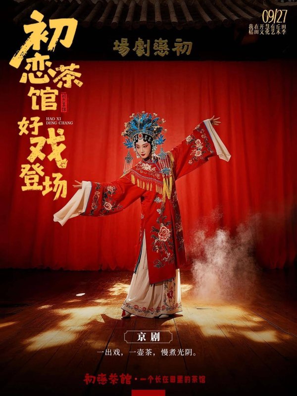 米升网 京剧、变脸、舞狮……9月27日！长沙县开慧镇有超多精彩节目！