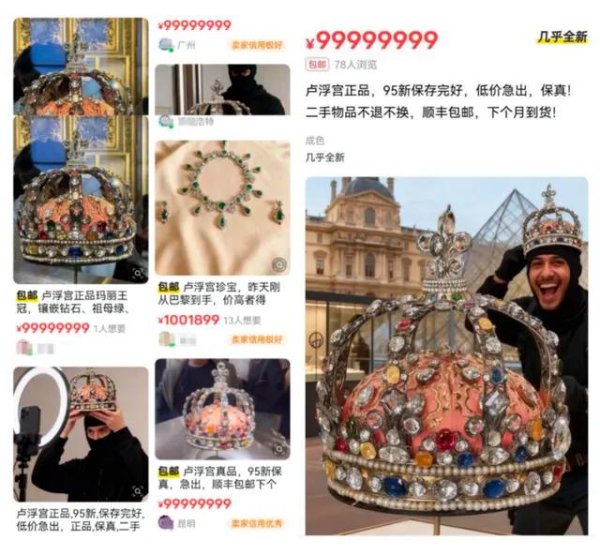 美林配资 卢浮宫劫案后二手平台惊现“9999万正品”，法律专家解读：卖家是否违法？